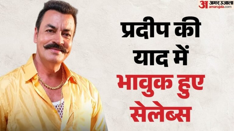 Pradeep Rawat:सेलेब्स ने किया प्रदीप रावत को याद; जेनेलिया ने लिखा भावुक पोस्ट, यशपाल ने कही ये बात
