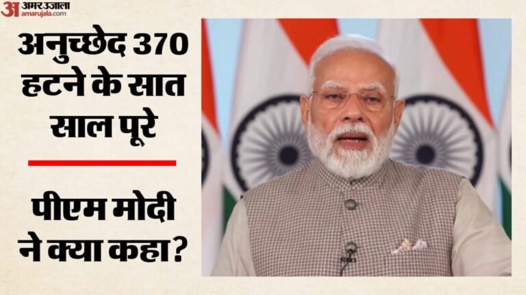 अनुच्छेद 370 हटने के 7 साल:पीएम मोदी बोले- जम्मू-कश्मीर और लद्दाख ने विकास का नया दौर देखा; गिनाईं ये उपलब्धि
