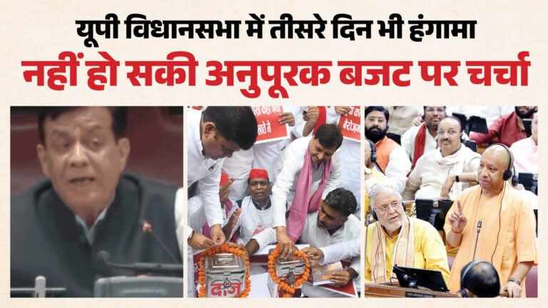 यूपी विधानसभा:हंगामे की भेंट चढ़ा मानसून सत्र, कार्यवाही अनिश्चितकाल के लिए स्थगित; जानें दो दिन में क्या हुआ