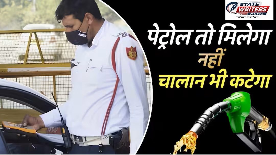1 अक्टूबर से No PUC- No Fuel नियम लागू, घर बैठेचेक करें स्टेटस दिल्ली में 1 अक्टूबर से No PUC- No Fuel नियम लागू, घर बैठे चेक करें स्टेटस