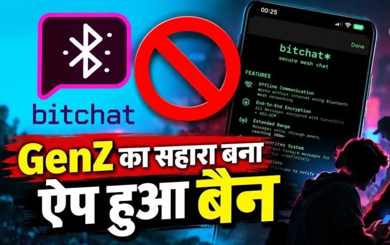 Bitchat सिर्फ भारत के ऐप स्टोर से रिमूव किया है और अन्य देशों के ऐप स्टोर पर उपलब्ध रहेगा. साथ ही भारत में इसका टेस्टिंग वर्जन भी बंद रहेगा.